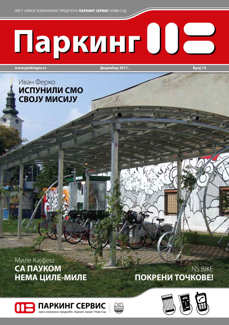 ПаркингНС бр. 14 (2011)