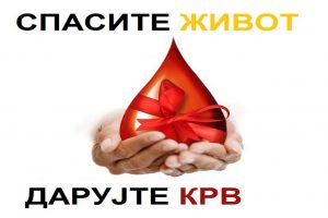 Радници ЈКП „Паркинг сервис” добровољно дали крв